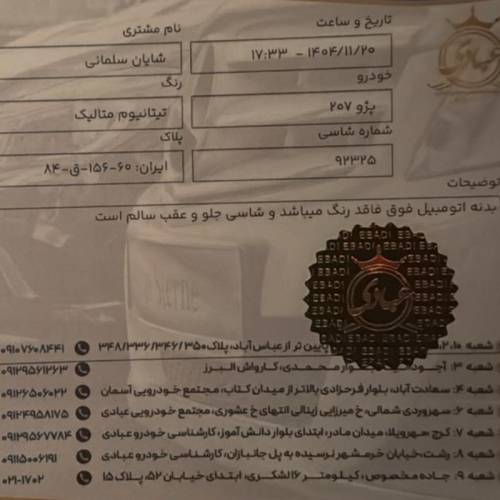 پژو مدل 207 پانوراما اتوماتیک TU5P سال 1403  کارکرده