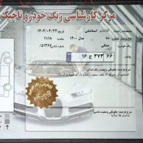 دنا مدل معمولی سال 1400  کارکرده