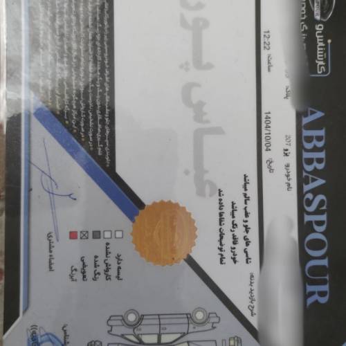 پژو مدل 207 پانوراما دنده ای TU5P سال 1402  کارکرده