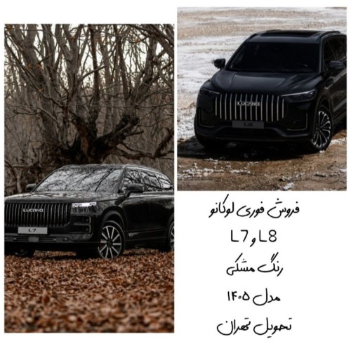 لوکانو (LUCANO) لوکانو L7 1.6 لیتر توربو سال 1404
