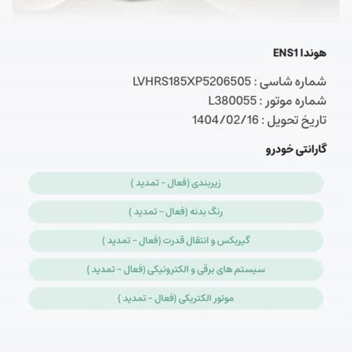 هوندا مدل ENS1 150 کیلووات سال 2023  صفر