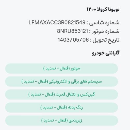 تویوتا مدل کرولا 1.2 لیتر توربو سال 2024  صفر