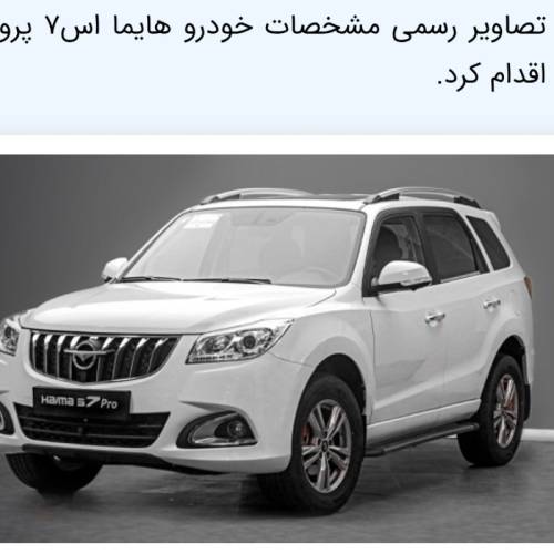 هایما مدل S7 1.5 لیتر توربو پرو سال 1404  صفر