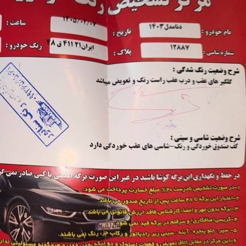 دنا مدل پلاس EF7 6 دنده توربو سال 1403  کارکرده