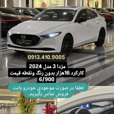 مزدا ۳ نیو