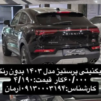 دیگنیتی