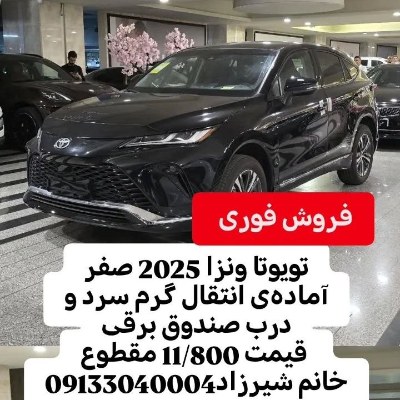 تویوتا ونزا