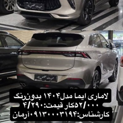 لاماری