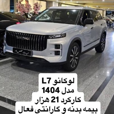 لوکانو