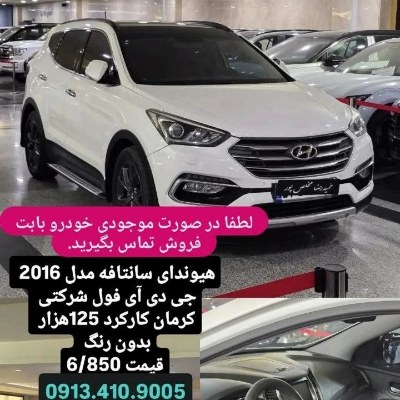 هیوندا سانتافه
