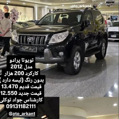 تویوتا پرادو