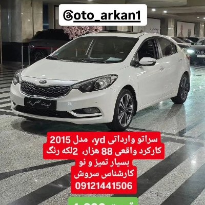 سراتو وارداتی