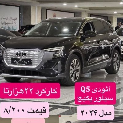 آئودی Q5 مدل 2024