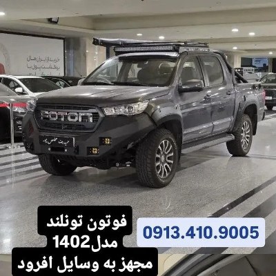 فوتون تونلند