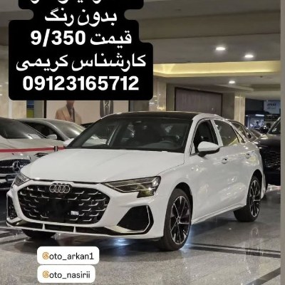 آئودی