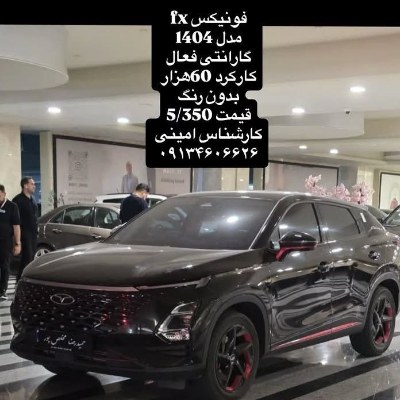 فونیکس