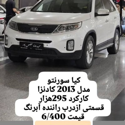 سورنتو