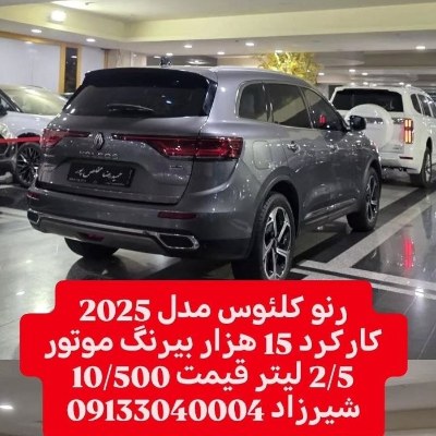 رنو کلئوس