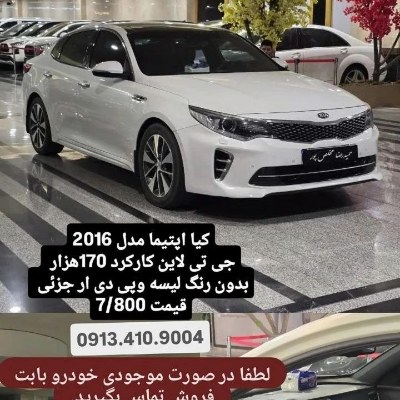 کیا اپتیما