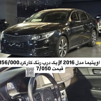 اوپتیما
