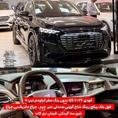 آئودی ۲۰۲۴