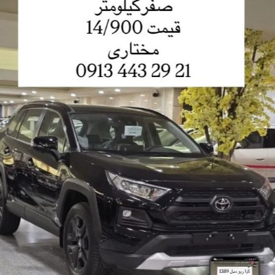 تویوتا راوفور