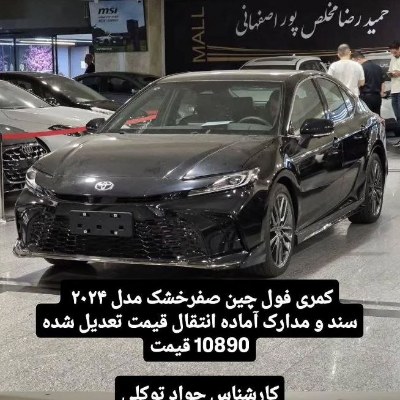 کمری مدل 2024