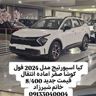 کیا اسپورتیج