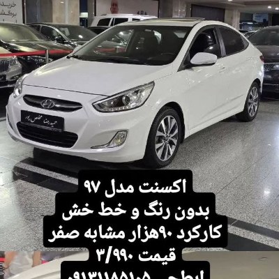 اکسنت ۹۷