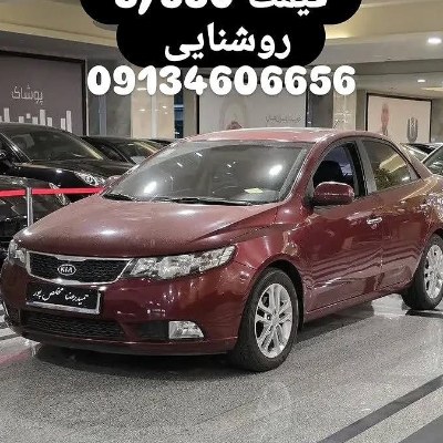 کیا سراتو مدل 1397