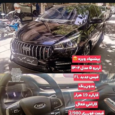 اریزو 5