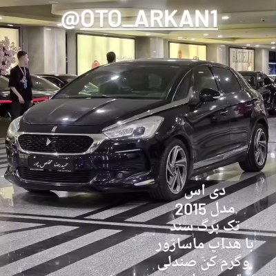 دی اس