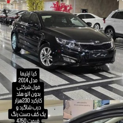 اپتیما