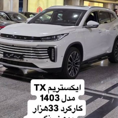 اکستریم