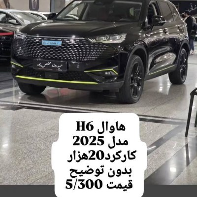 هاوال