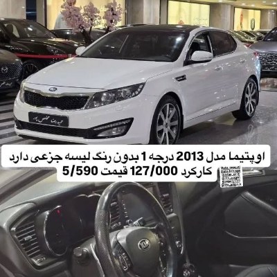 اوپتیما
