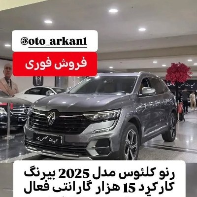 رنو کولئوس