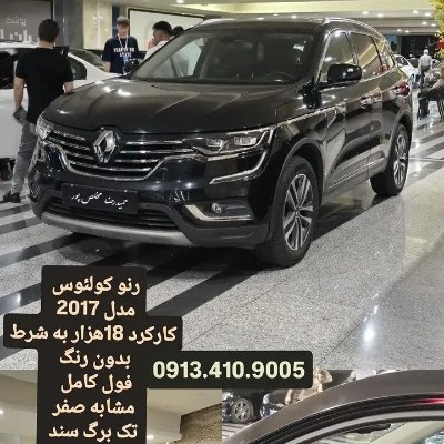 رنو کولئوس