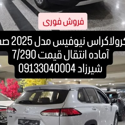 کرولا کراس