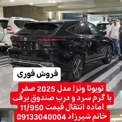تویوتا ونزا