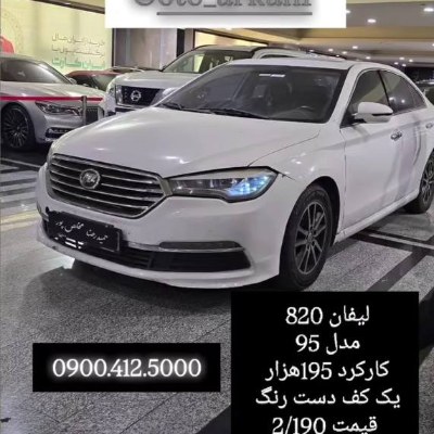 لیفان