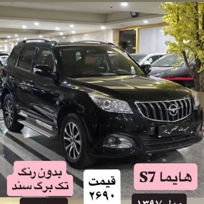 هایما S7 مدل 97
