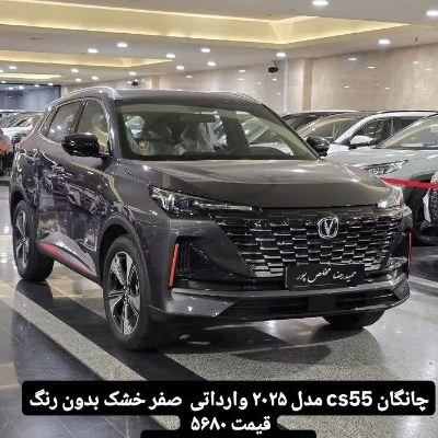چانگان cs55 مدل 2025