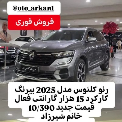 رنو کولئوس