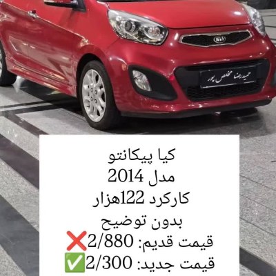 پیکانتو