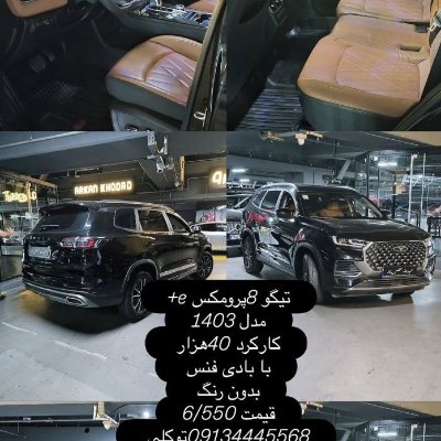 تیگو۸ پرومکس