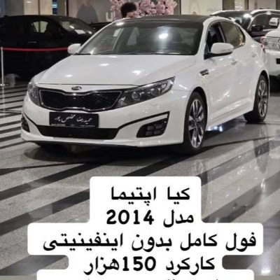 اپتیما