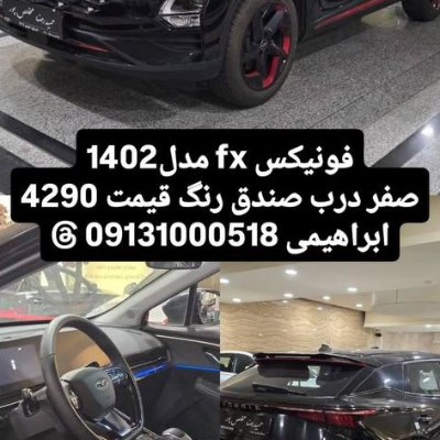 فونیکس
