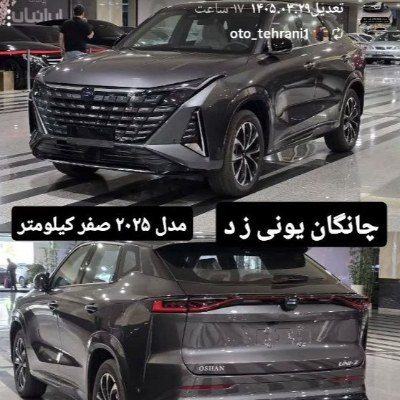چانگان یونی زد
