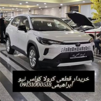 کرولا کراس